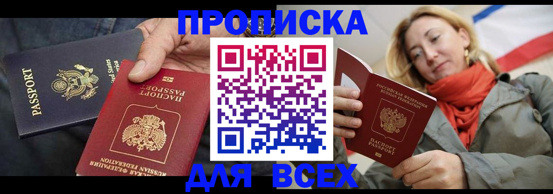 регистрация в Домодедово