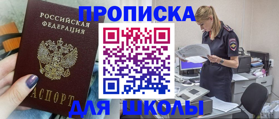 прописка законно в Домодедово